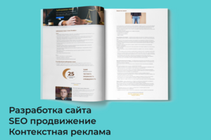 Разработка и Я.Д. продвижение - юридические услуги