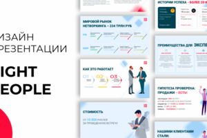 Разработка презентации