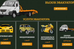 Эвакуатор