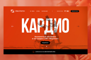 Корпоративный сайт для сети фитнес - клубов Феромон