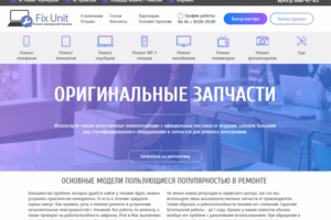 Сайт компании FixUnit