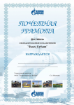 Почетная грамота