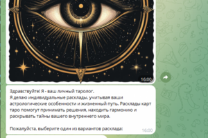 Чат-бот "Личный таролог"