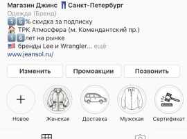 Инстаграм для магазина джинс в Питере.