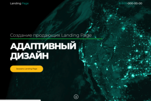 Разработка лендинг пейдж