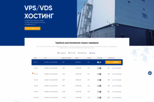 VPS/VDS ХОСТИНГ