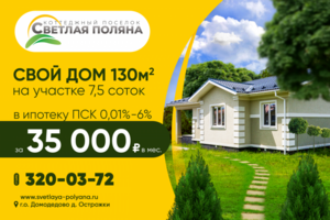 Баннер для размещения на станции метро коттеджный поселок