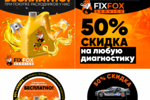 Реклама А3 автосервис