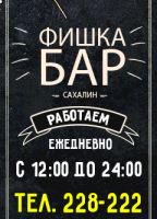Фишка - бар