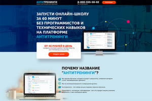 Антитренинги, онлайн-школа
