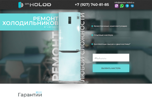 Ремонт холодильников