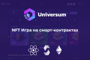 NFT Игра на смарт-контрактах