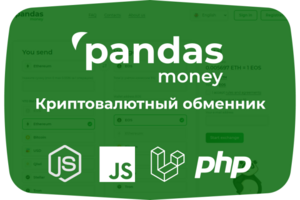 Криптовалютный обменник