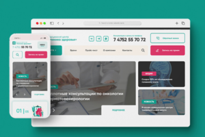 Медицинский центр на Wordpress