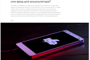 Быстрая зарядка: Удобная опция или вред для аккумулятора?