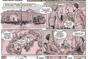 Комикс про штабс-капитана Рыбникова(отрывок)