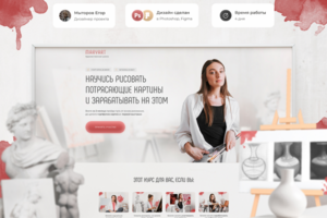 Дизайн лендинга для курса по рисованию картин