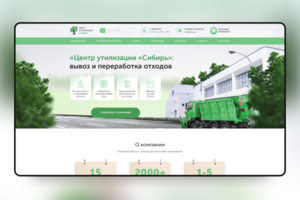 Центр утилизации "Сибирь"