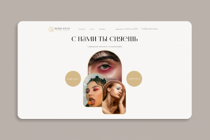 Одностраничный сайт для бьюти салона