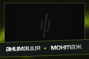 Анимация | Монтаж | Графика | Motion