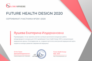 Участие в конкурсе "Future Health Design 2020"