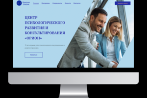 Центр психологического развиятия и консультирования "Орион"