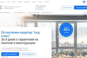 Сайт для компании "Остекление СБП"
