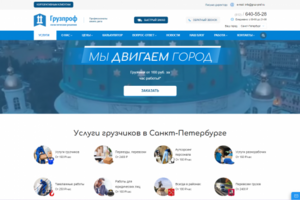 Сайт для компании "Грузпроф"