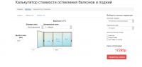 Калькулятор остекления балконов и лоджий
