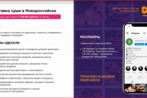 Кейс: ДОСТАВКА СУШИ
