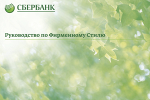 Сбербанк