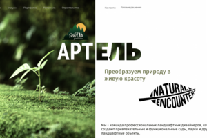 Артель 3