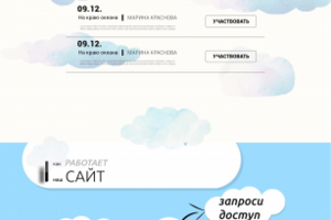 доступ - сайт