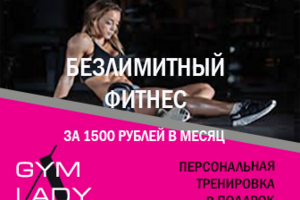 фитнес
