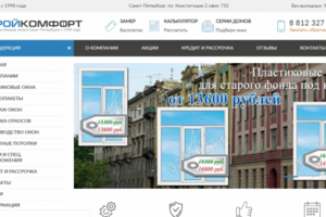 Разработка сайта компании производителя ПВХ окон