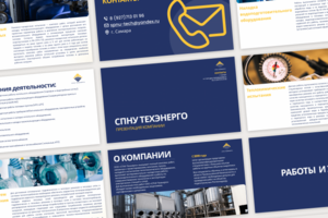 Презентация для компании "СПНУ ТЕХЭНЕРГО"