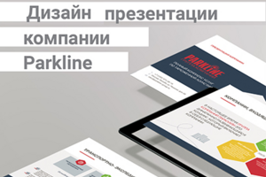 Дизайн презентаций любой сложности
