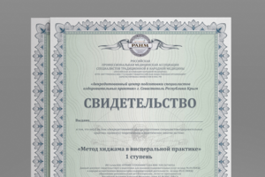 Сертификат А4