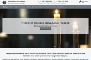 Интернет-магазин ритуальных товаров