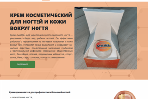 Лэндинг