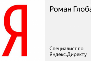 Сертификация по яндекс Директ