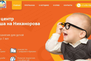 Создание сайта детского центра