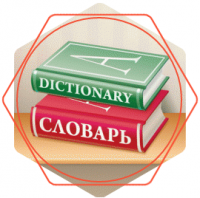 Описание приложения для iPhone и Android: Словариус