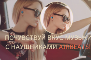 Airbeats