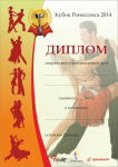 Дипломы для школы танцев