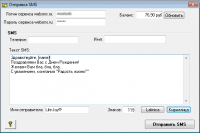 Отправить SMS (websms.ru)