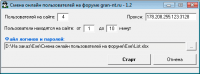Смена онлайн пользователей на форуме