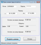 Запрос в банк-клиент