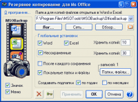 MSOBackup - спасатель-шпион для док-тов MS Office