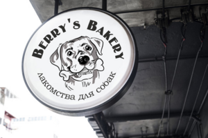 Лакомства для собак Berry's Bakery